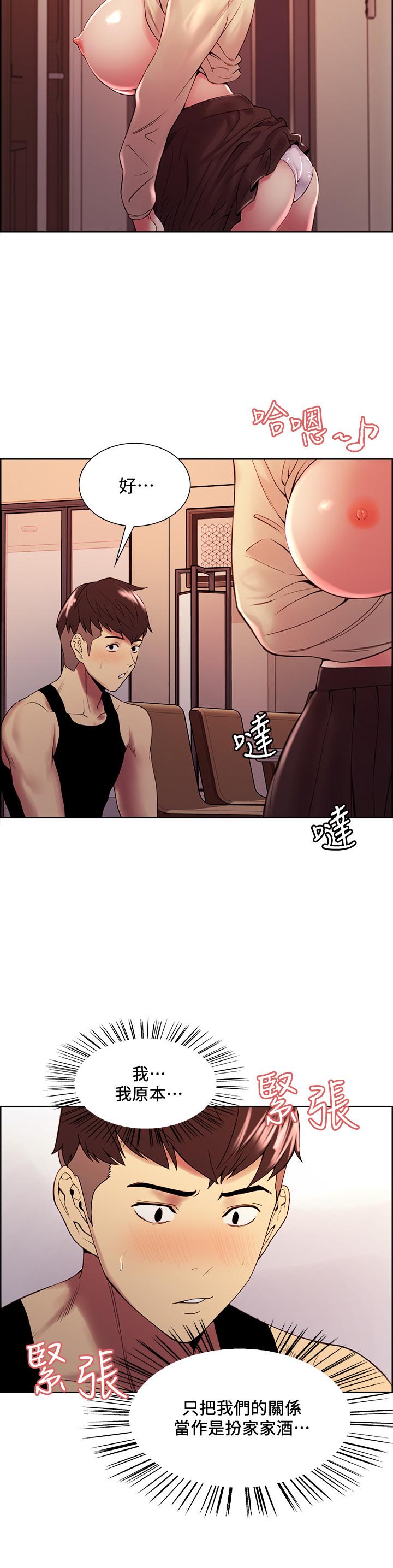 《室友招募中》漫画 第39話-拜託別去浴室