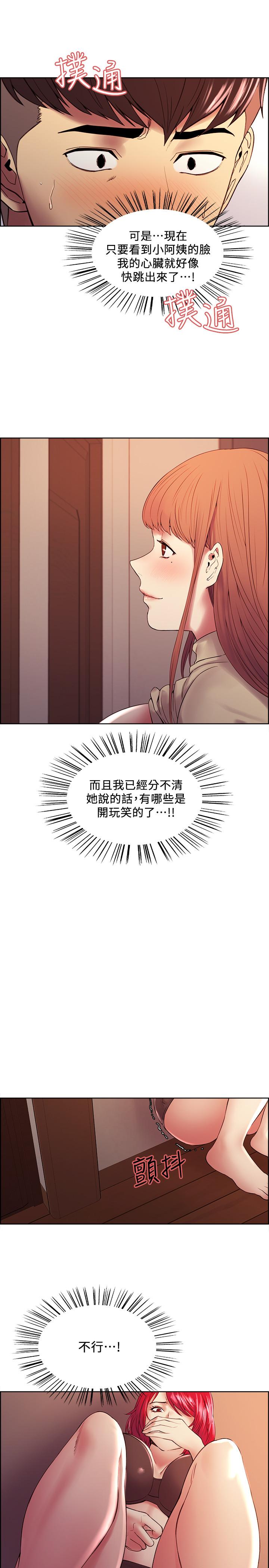 《室友招募中》漫画 第39話-拜託別去浴室