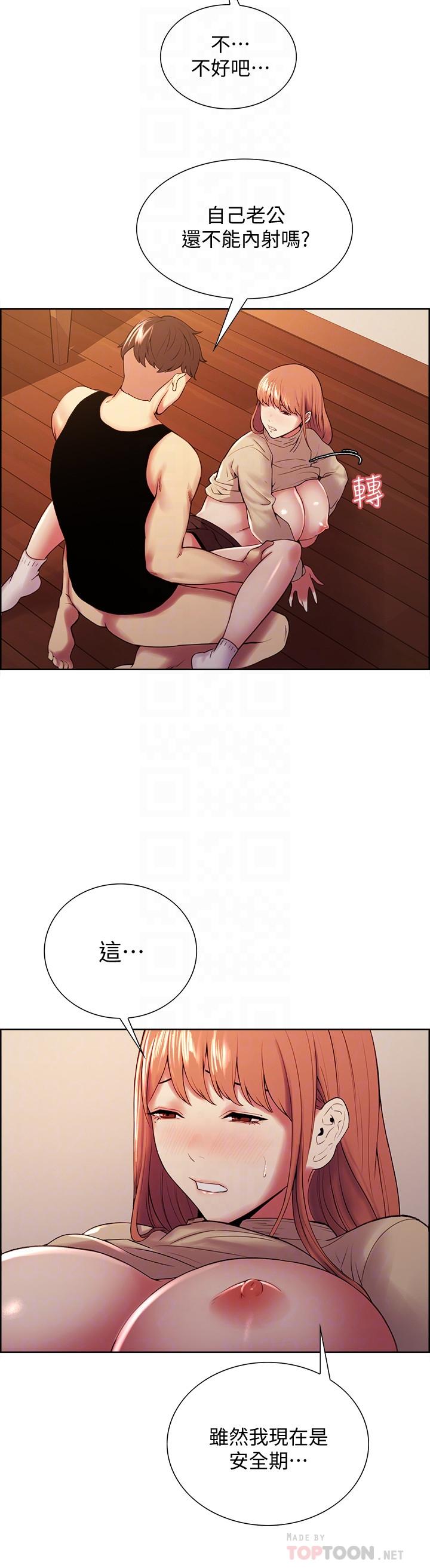 《室友招募中》漫画 第39話-拜託別去浴室
