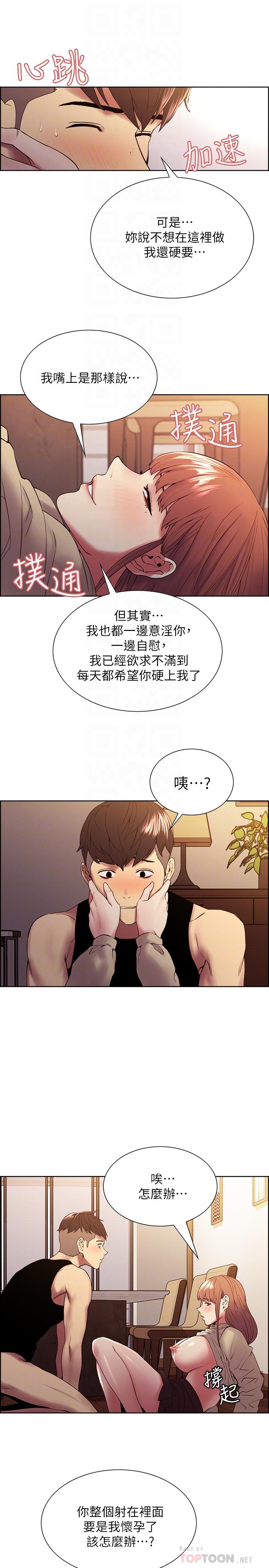 《室友招募中》漫画 第39話-拜託別去浴室