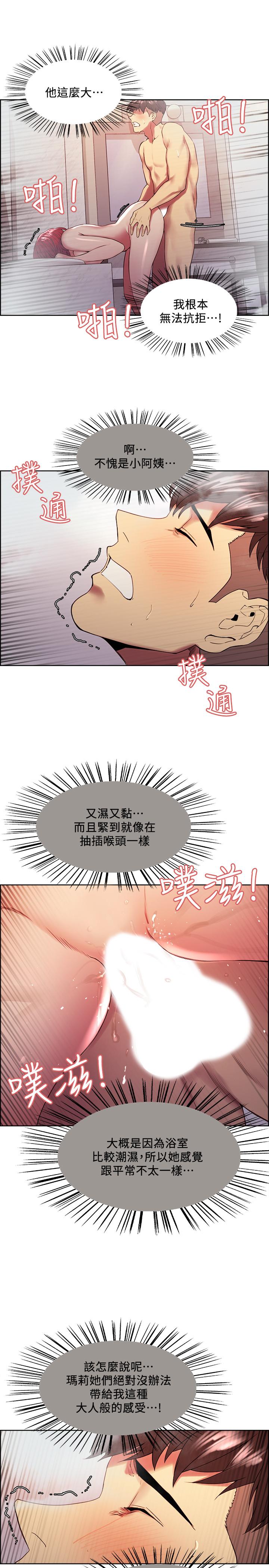 《室友招募中》漫画 第40話-“搞”錯阿姨了