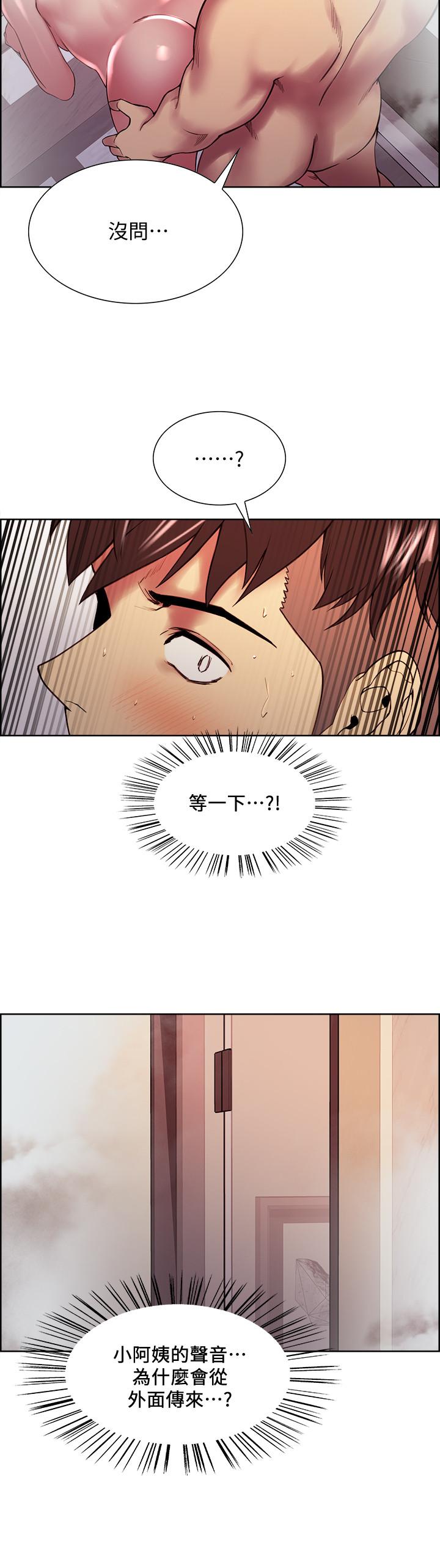 《室友招募中》漫画 第40話-“搞”錯阿姨了