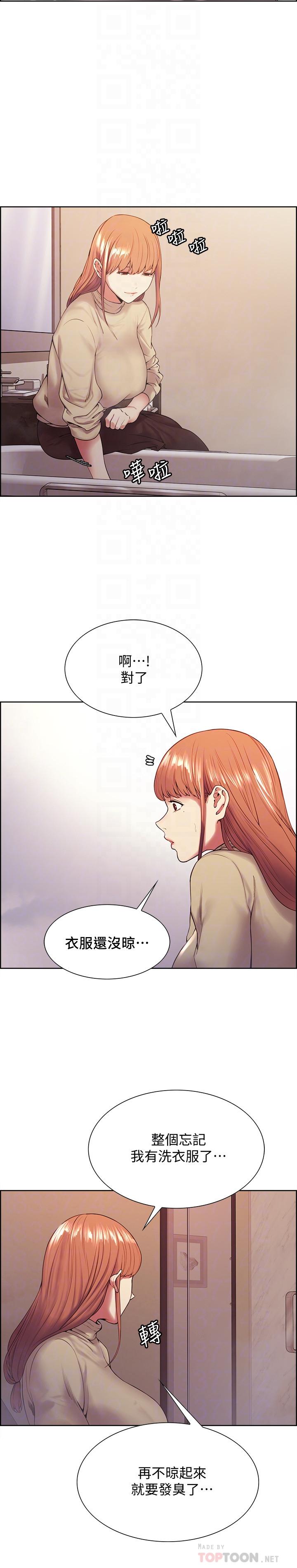 《室友招募中》漫画 第40話-“搞”錯阿姨了