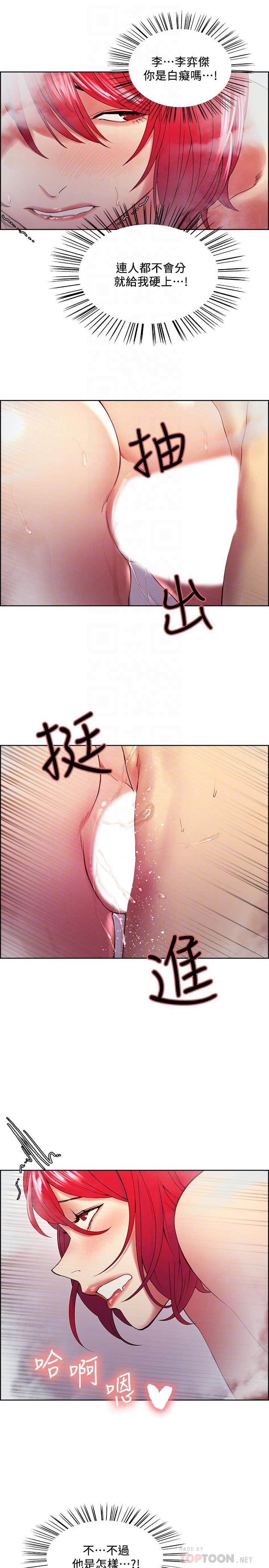 《室友招募中》漫画 第40話-“搞”錯阿姨了