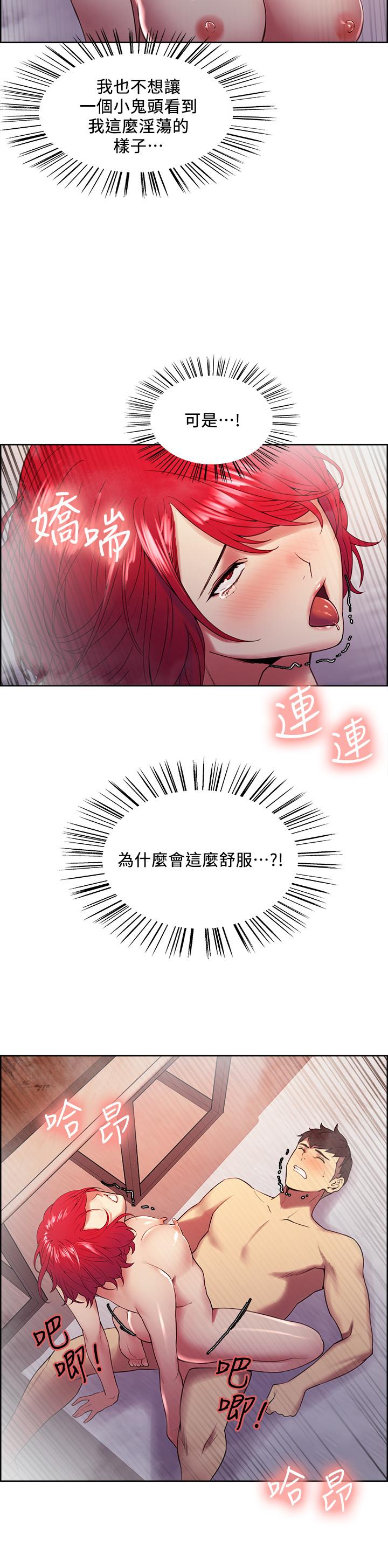《室友招募中》漫画 第41話-你也有責任