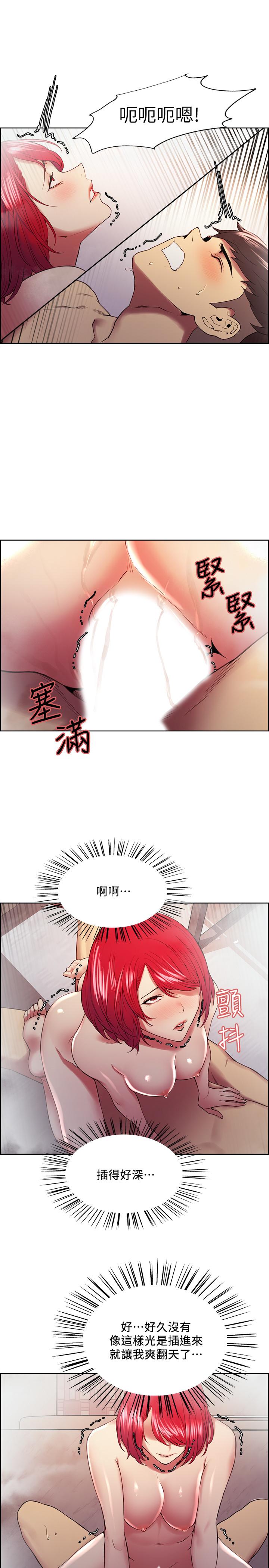 《室友招募中》漫画 第41話-你也有責任