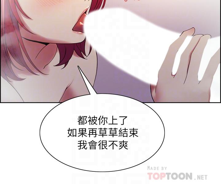 《室友招募中》漫画 第41話-你也有責任