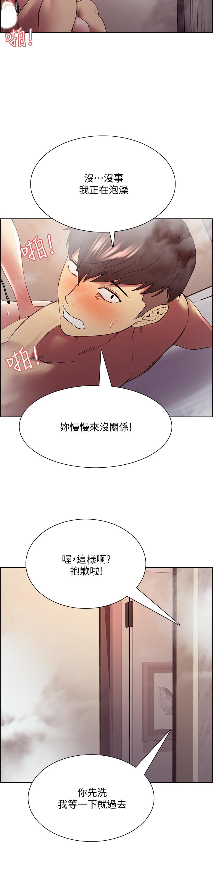 《室友招募中》漫画 第41話-你也有責任