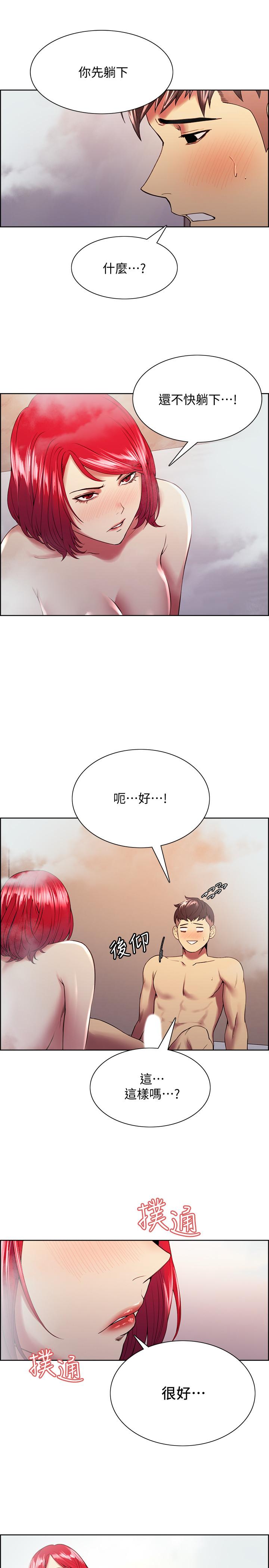 《室友招募中》漫画 第41話-你也有責任