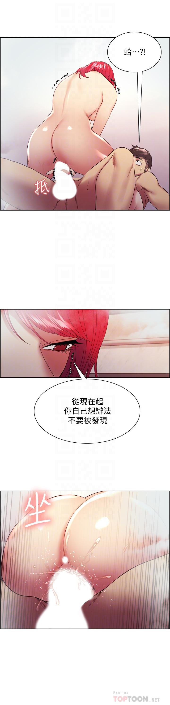 《室友招募中》漫画 第41話-你也有責任