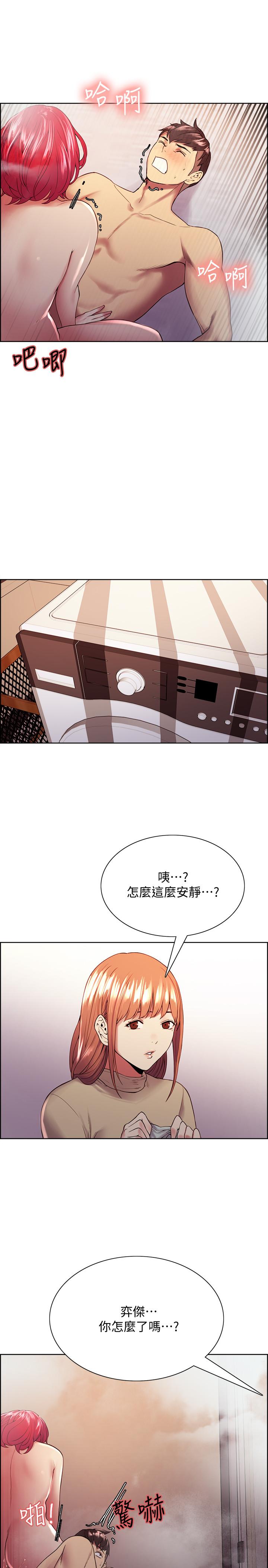《室友招募中》漫画 第41話-你也有責任