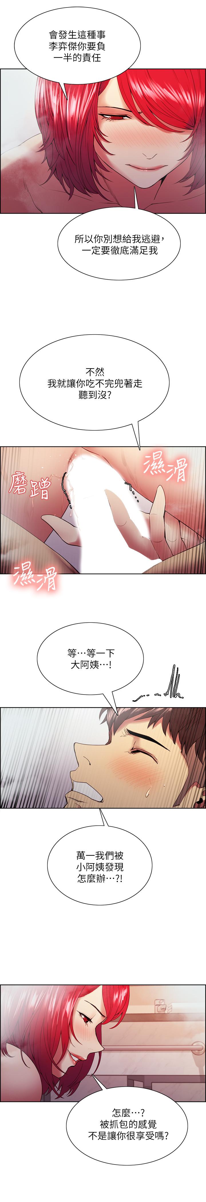 《室友招募中》漫画 第41話-你也有責任