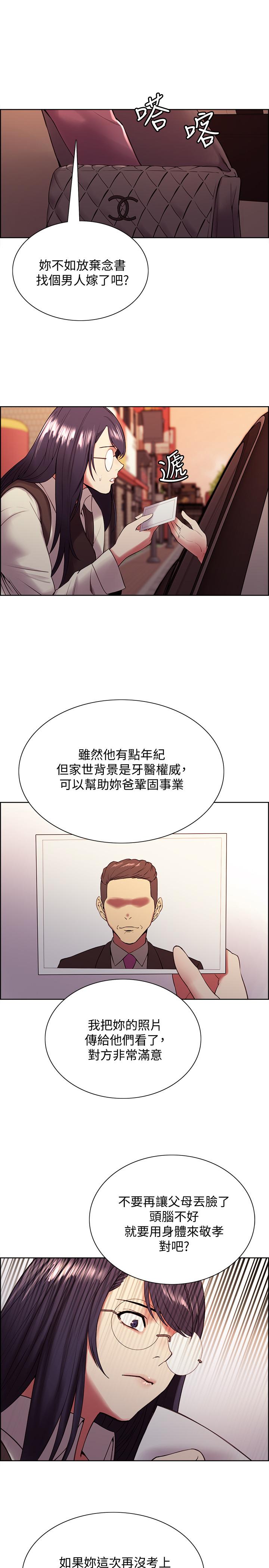《室友招募中》漫画 第42話-野心勃勃的慾望