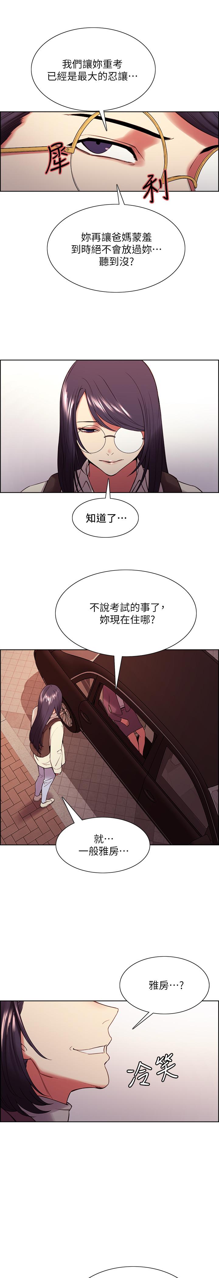 《室友招募中》漫画 第42話-野心勃勃的慾望