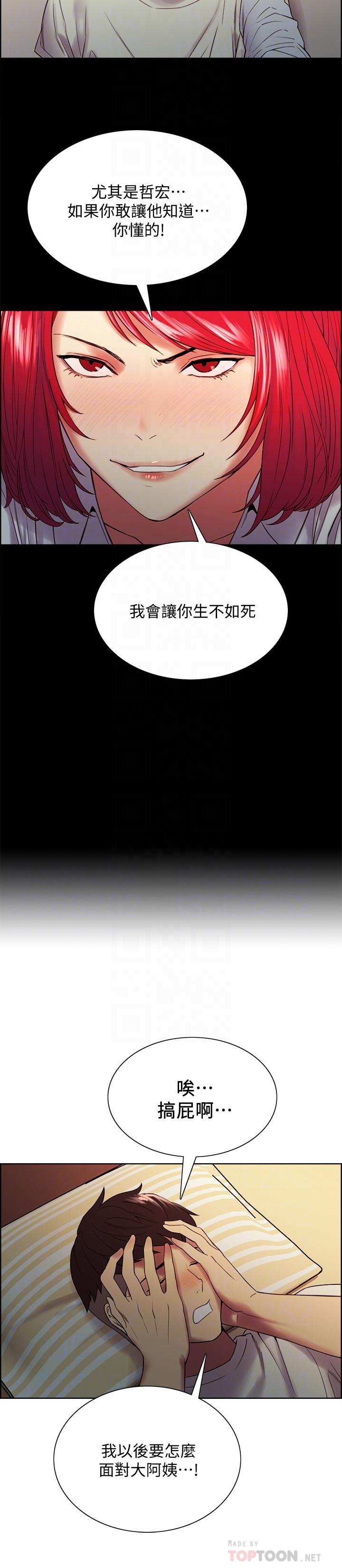 《室友招募中》漫画 第42話-野心勃勃的慾望
