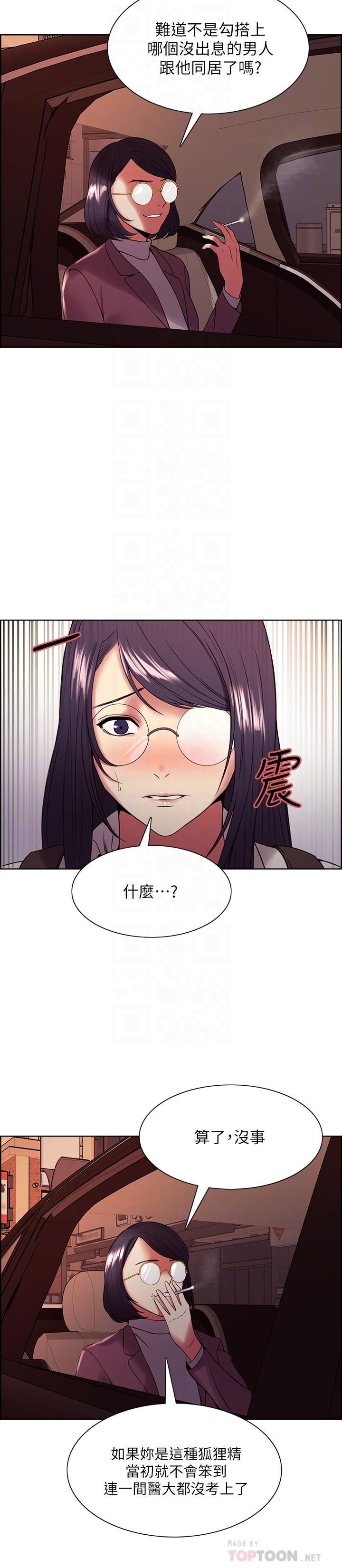 《室友招募中》漫画 第42話-野心勃勃的慾望