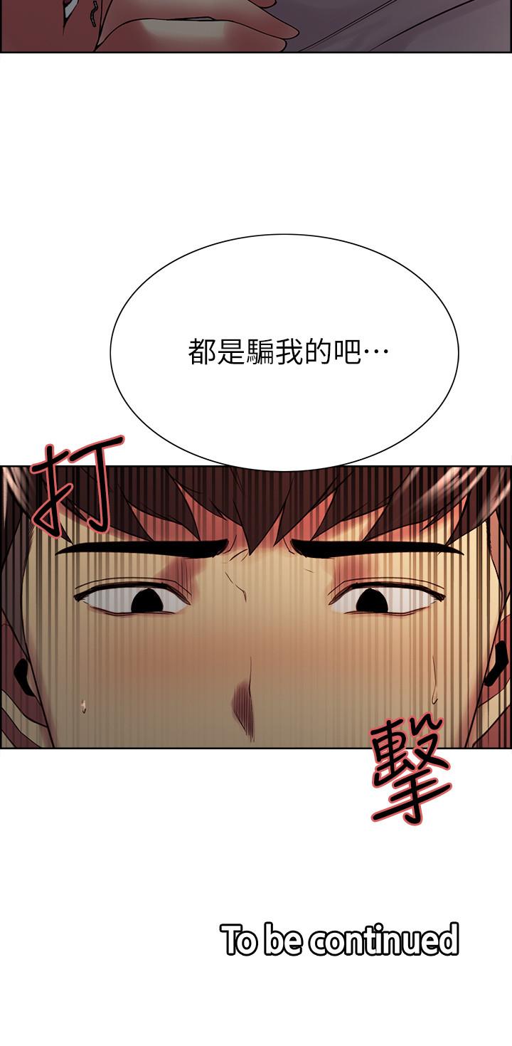 《室友招募中》漫画 第42話-野心勃勃的慾望