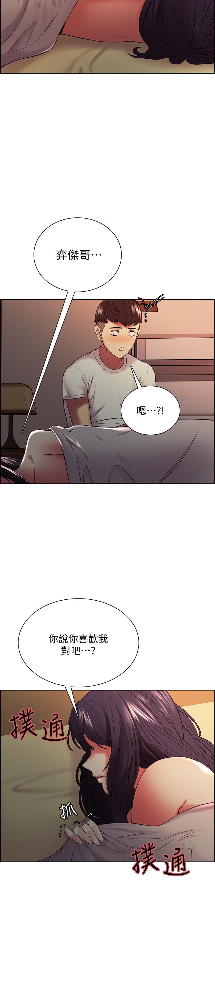 《室友招募中》漫画 第42話-野心勃勃的慾望