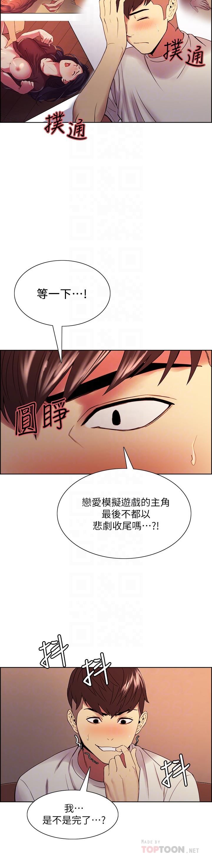 《室友招募中》漫画 第42話-野心勃勃的慾望