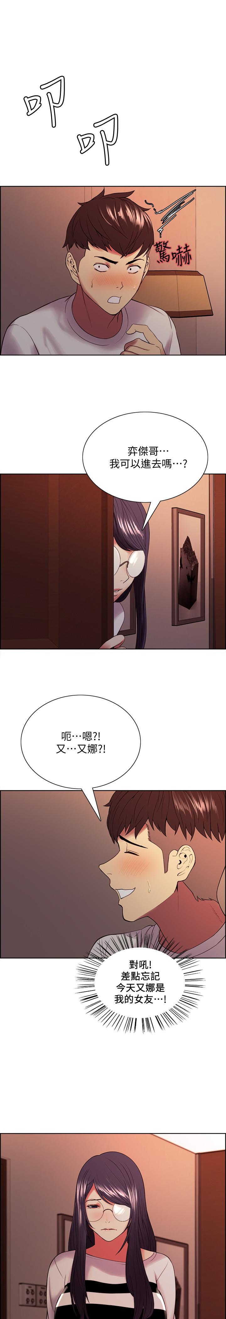 《室友招募中》漫画 第42話-野心勃勃的慾望