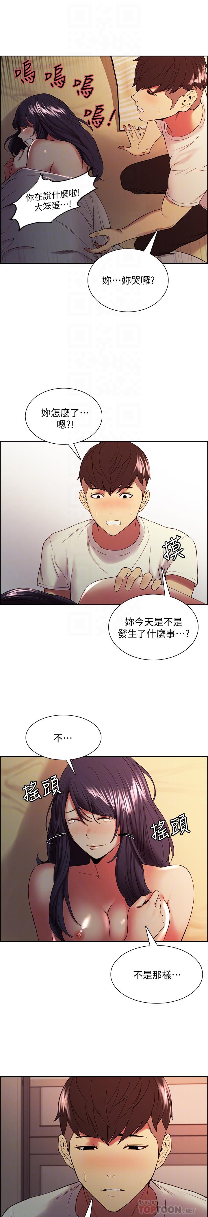 《室友招募中》漫画 第43話-快證明我是你的女人