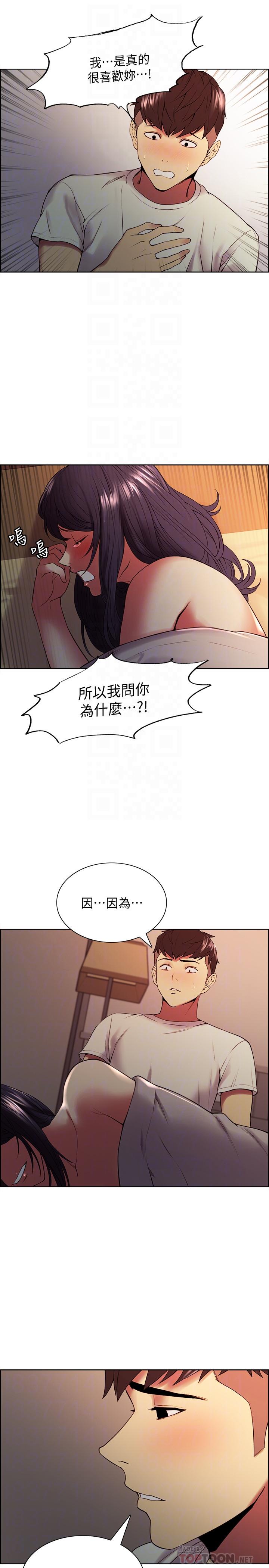 《室友招募中》漫画 第43話-快證明我是你的女人