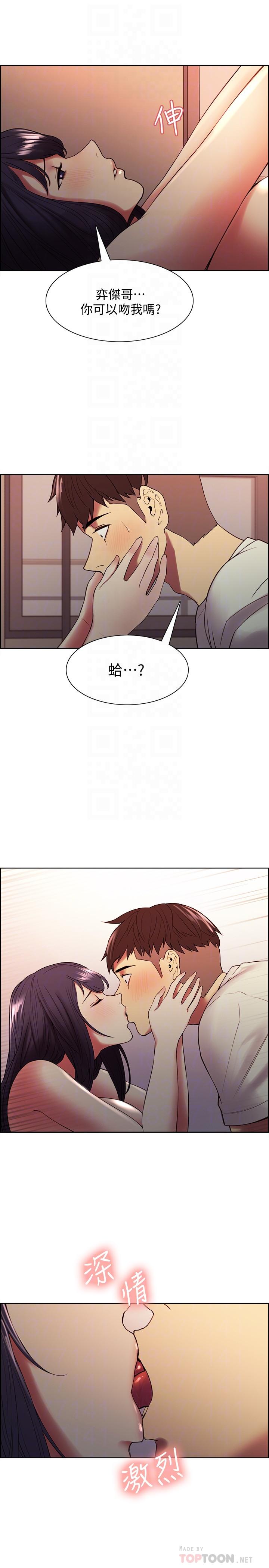 《室友招募中》漫画 第43話-快證明我是你的女人