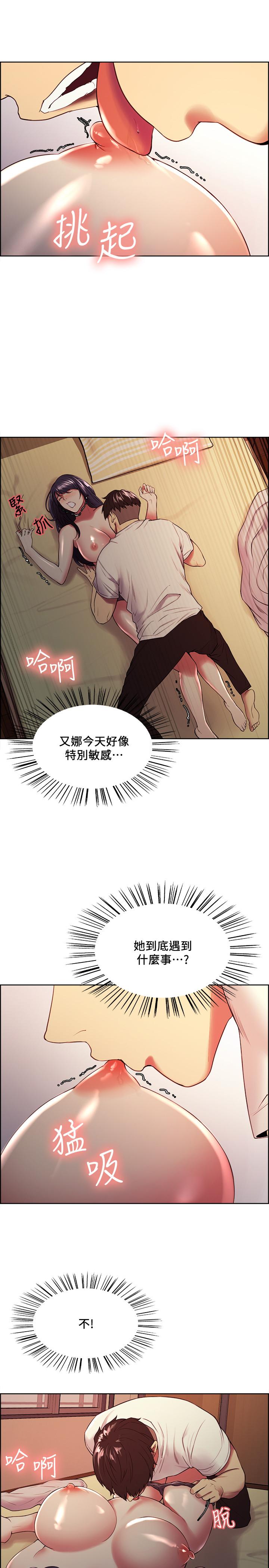 《室友招募中》漫画 第43話-快證明我是你的女人