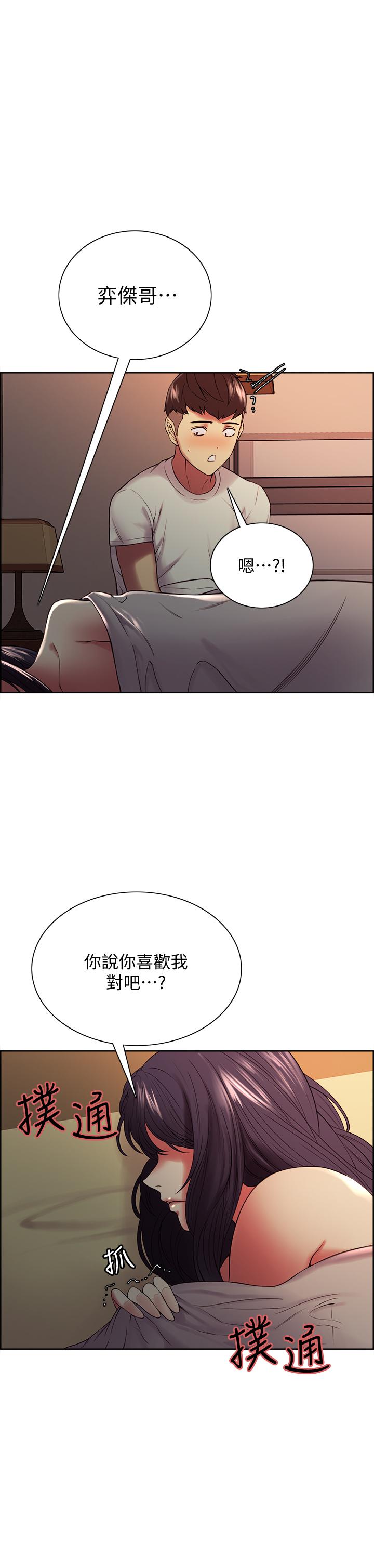 《室友招募中》漫画 第43話-快證明我是你的女人