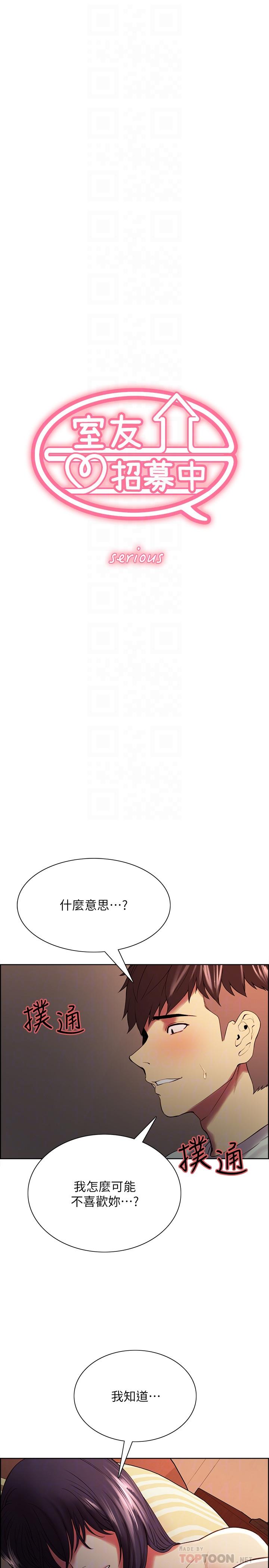 《室友招募中》漫画 第43話-快證明我是你的女人