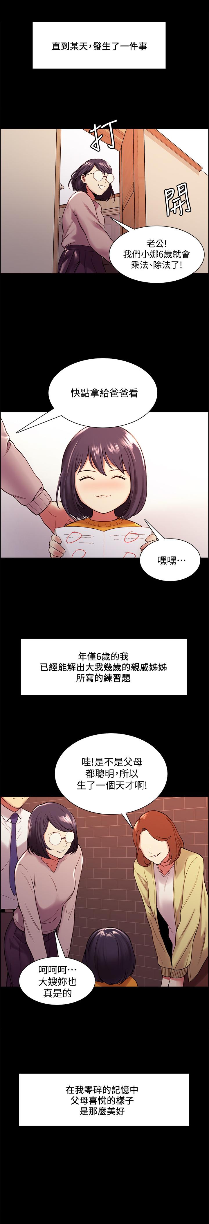 《室友招募中》漫画 第44話-早已遺忘的溫暖