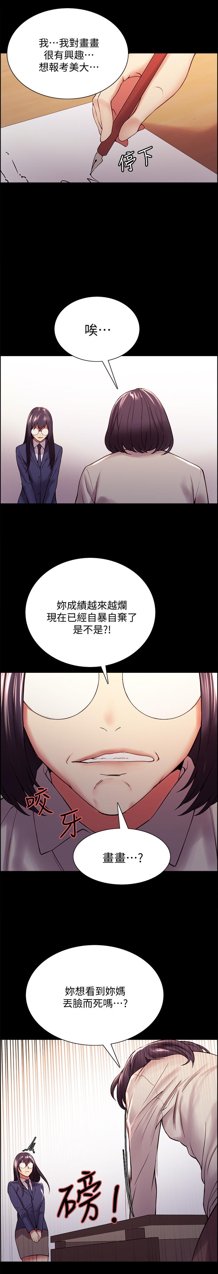 《室友招募中》漫画 第44話-早已遺忘的溫暖