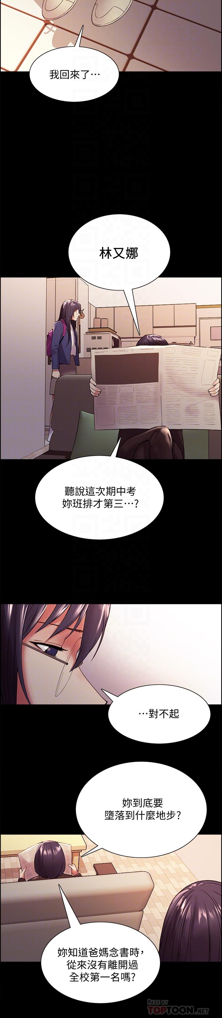 《室友招募中》漫画 第44話-早已遺忘的溫暖