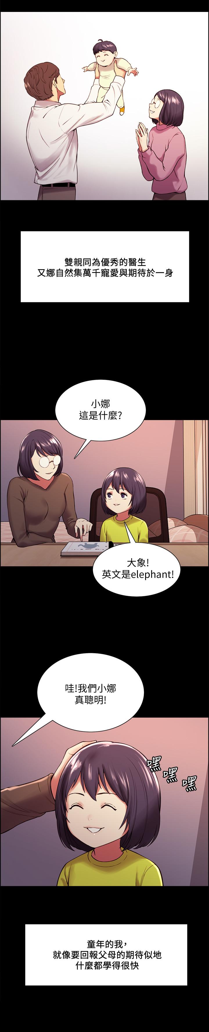 《室友招募中》漫画 第44話-早已遺忘的溫暖