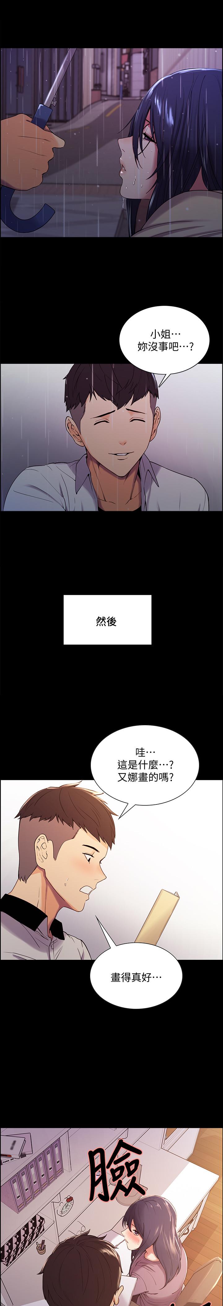 《室友招募中》漫画 第44話-早已遺忘的溫暖