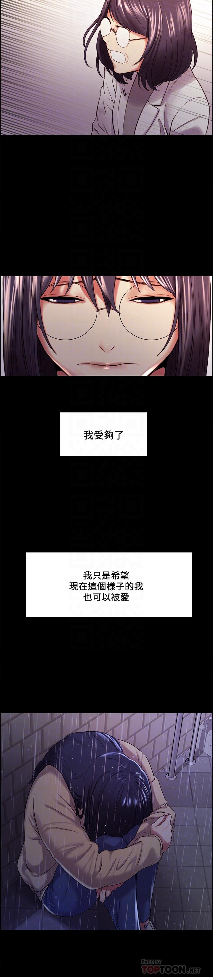 《室友招募中》漫画 第44話-早已遺忘的溫暖