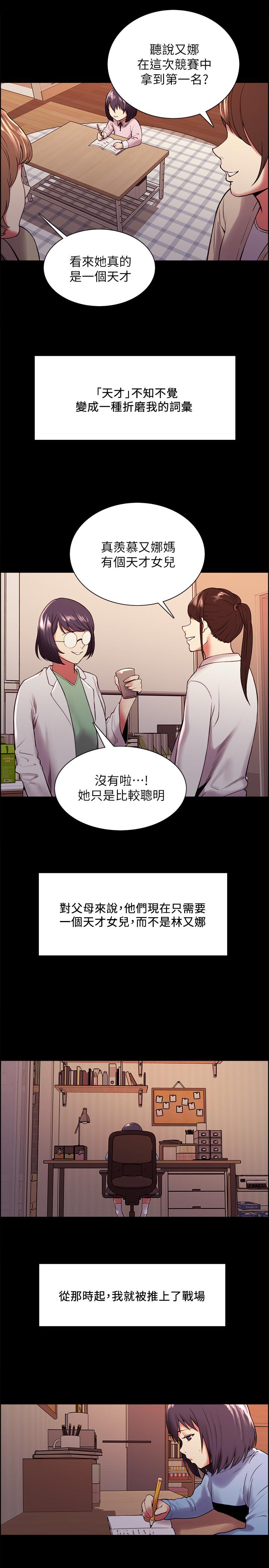 《室友招募中》漫画 第44話-早已遺忘的溫暖