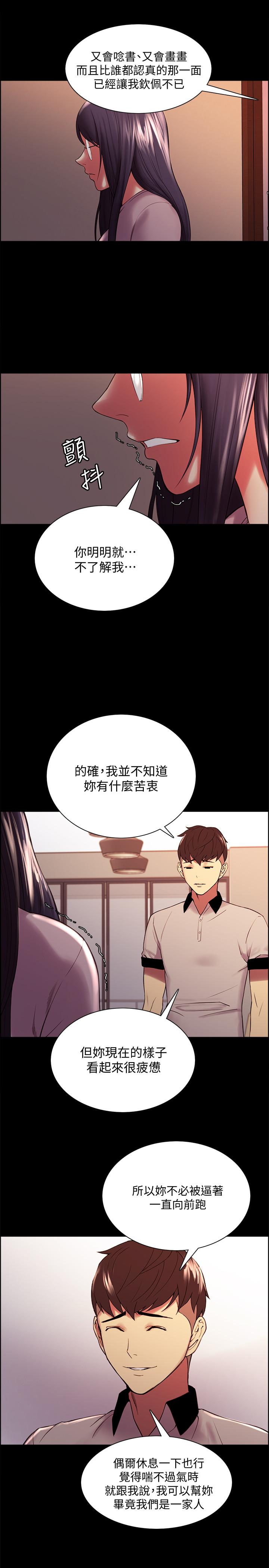 《室友招募中》漫画 第44話-早已遺忘的溫暖