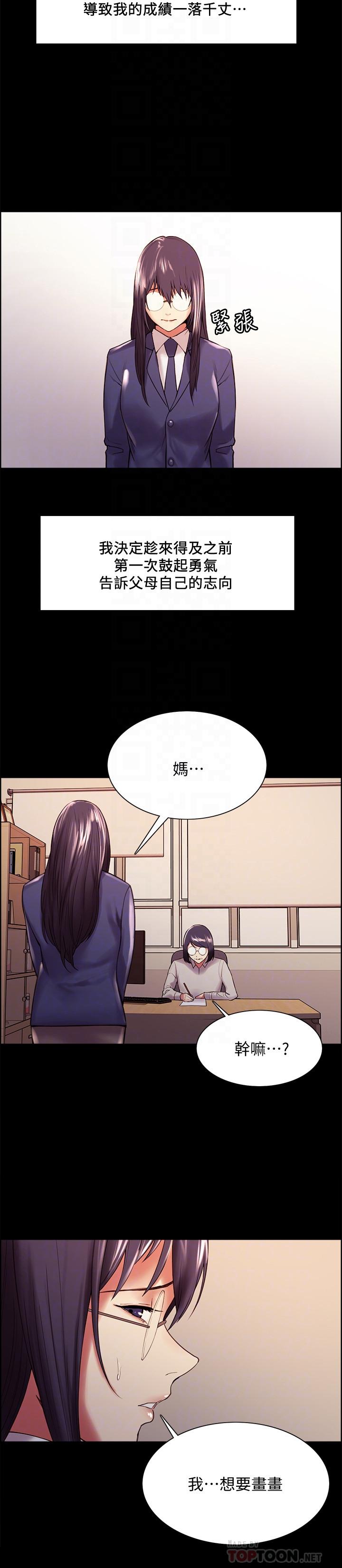 《室友招募中》漫画 第44話-早已遺忘的溫暖