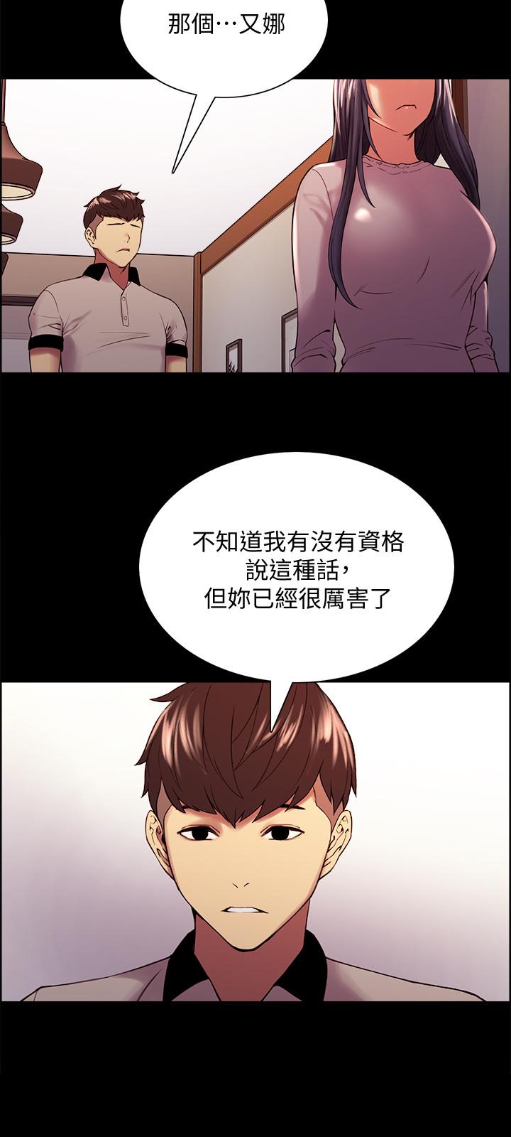 《室友招募中》漫画 第44話-早已遺忘的溫暖