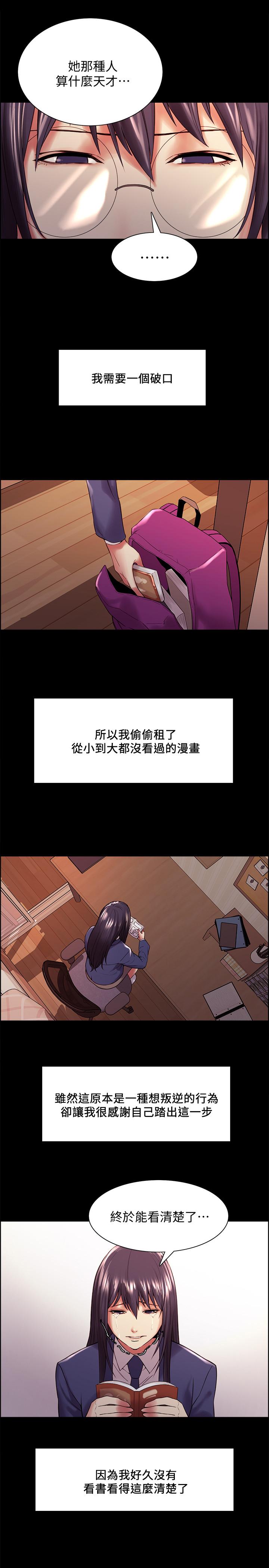 《室友招募中》漫画 第44話-早已遺忘的溫暖
