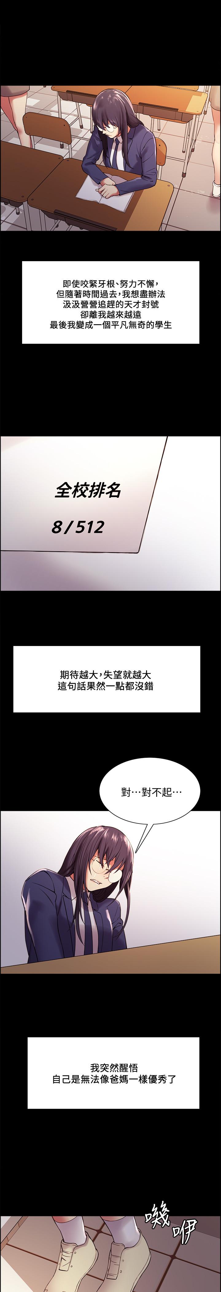 《室友招募中》漫画 第44話-早已遺忘的溫暖