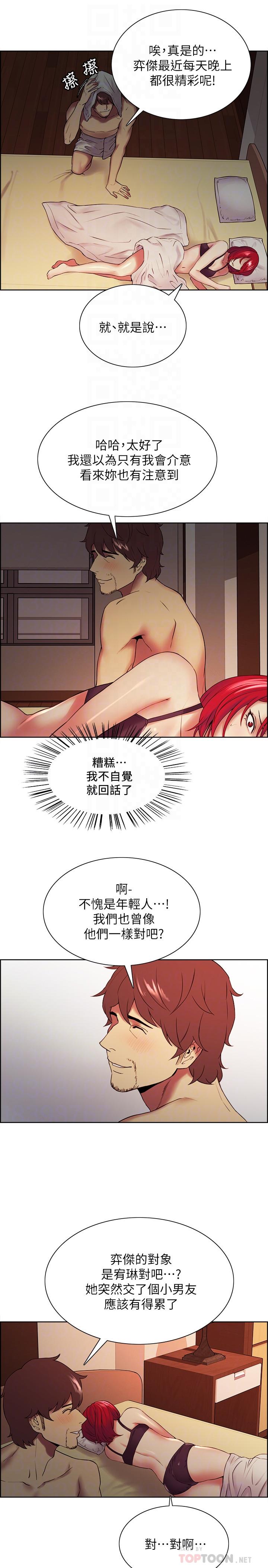《室友招募中》漫画 第45話-響徹雲霄的嫵媚呻吟