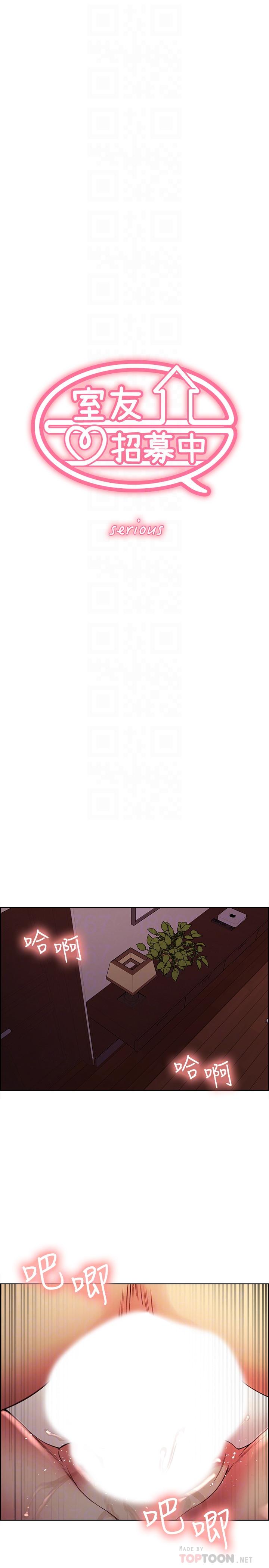 《室友招募中》漫画 第45話-響徹雲霄的嫵媚呻吟