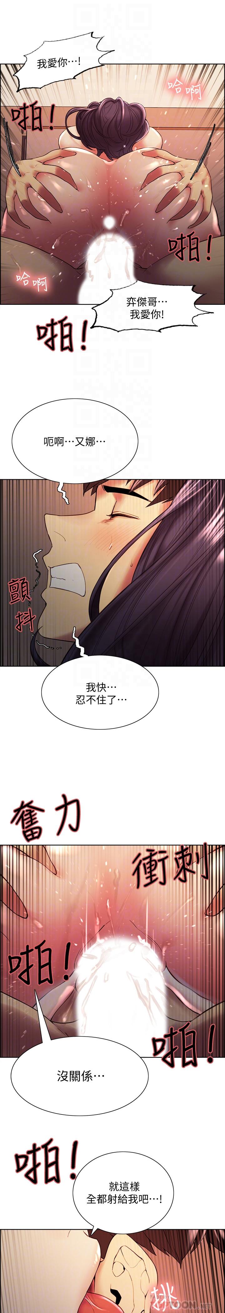 《室友招募中》漫画 第45話-響徹雲霄的嫵媚呻吟