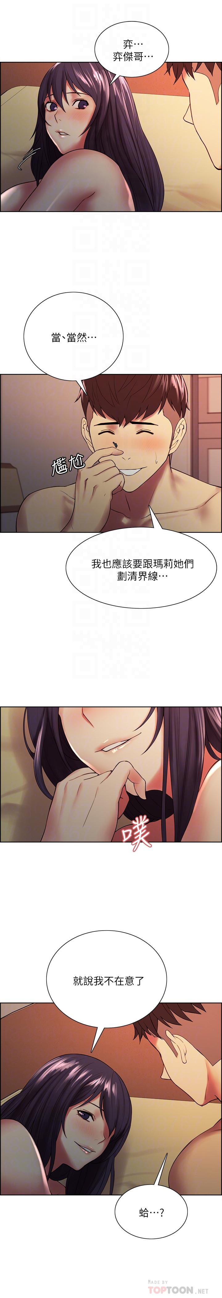 《室友招募中》漫画 第45話-響徹雲霄的嫵媚呻吟