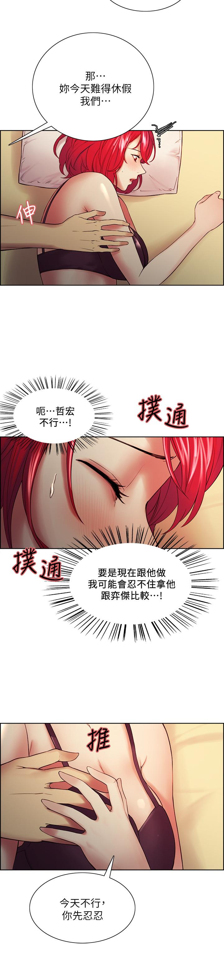 《室友招募中》漫画 第45話-響徹雲霄的嫵媚呻吟