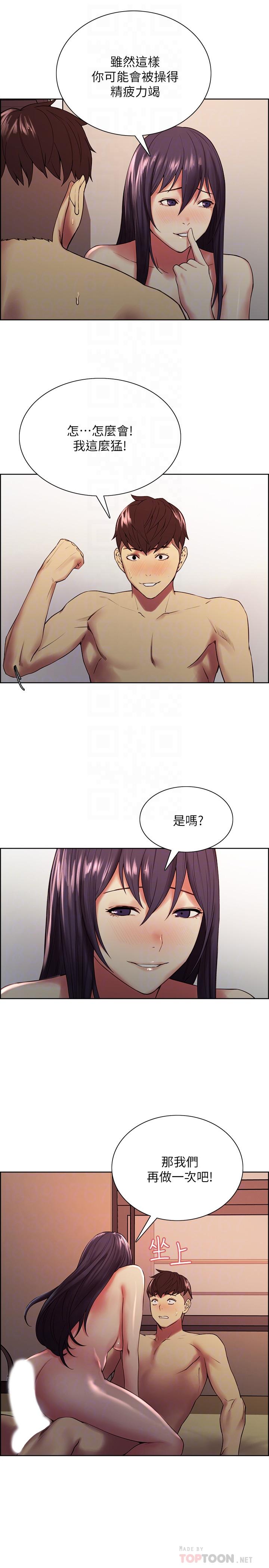 《室友招募中》漫画 第45話-響徹雲霄的嫵媚呻吟