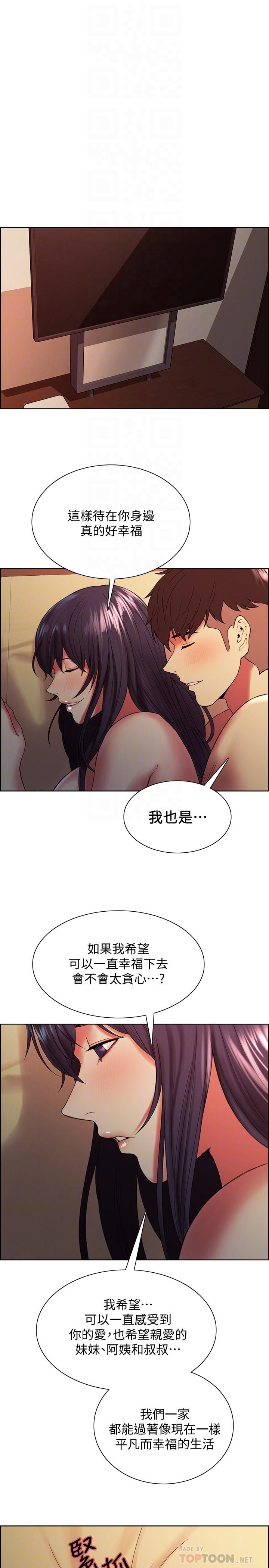 《室友招募中》漫画 第45話-響徹雲霄的嫵媚呻吟