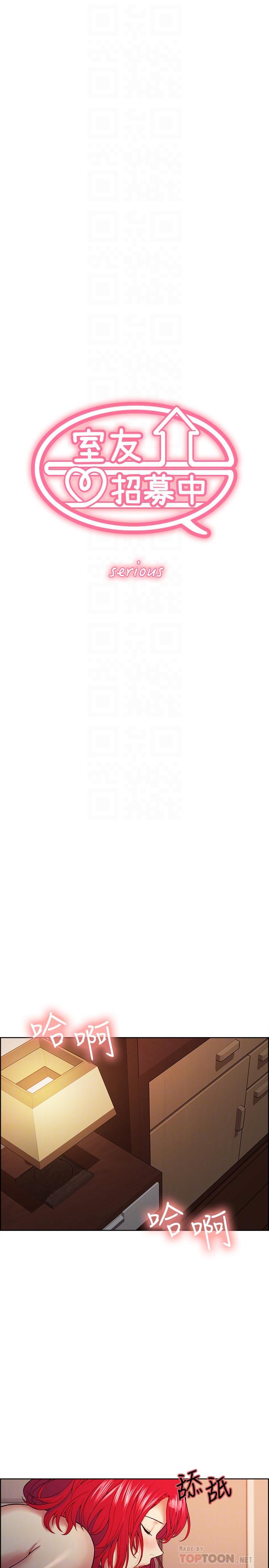 《室友招募中》漫画 第46話-想爽一發就老實說